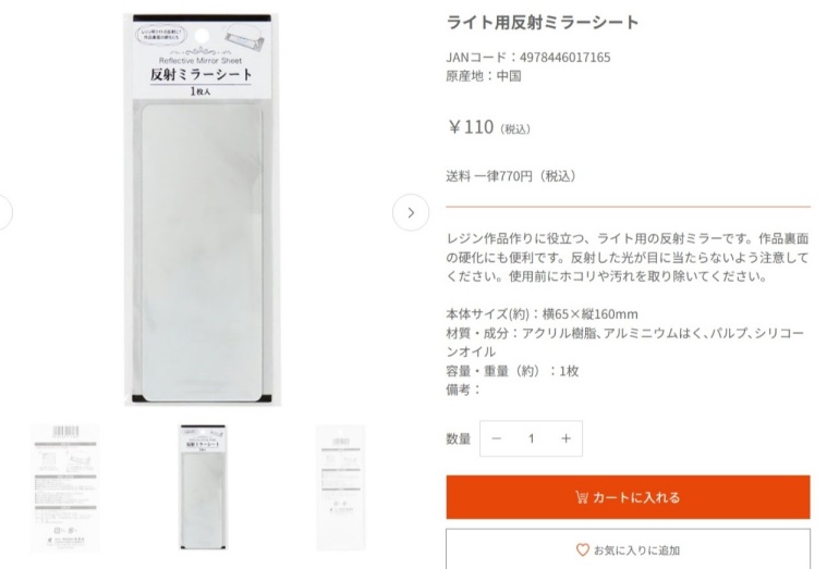 キャンドゥのミラーシートの画像