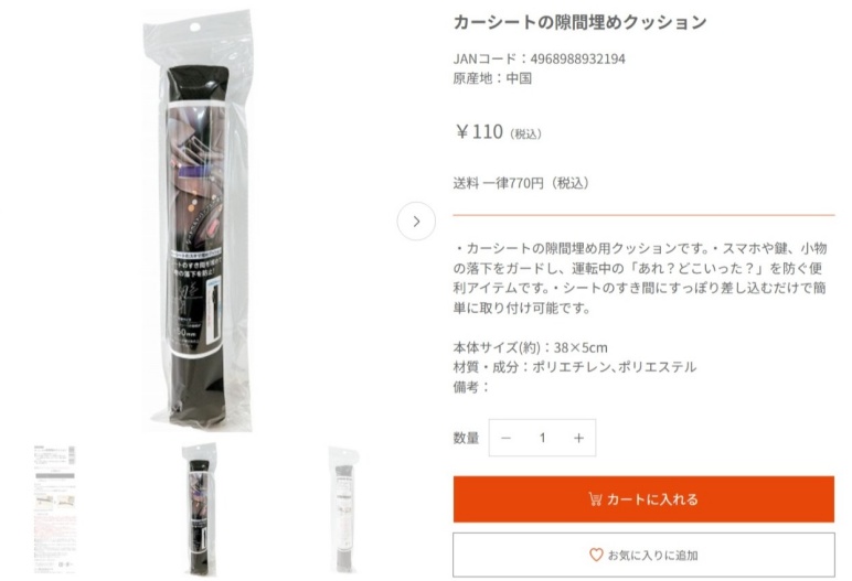 キャンドゥの車のスペース埋めるクッションの画像