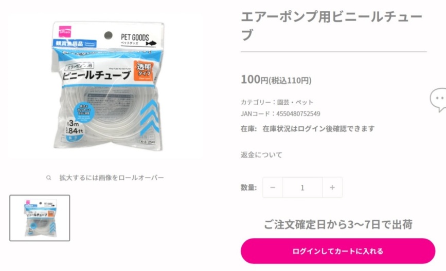 ダイソーの透明ホースの画像