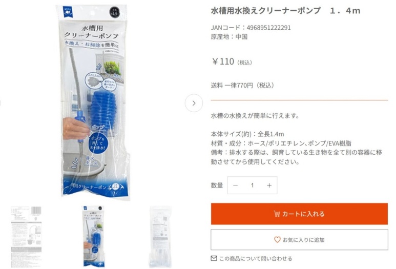 キャンドゥの透明ホースの画像