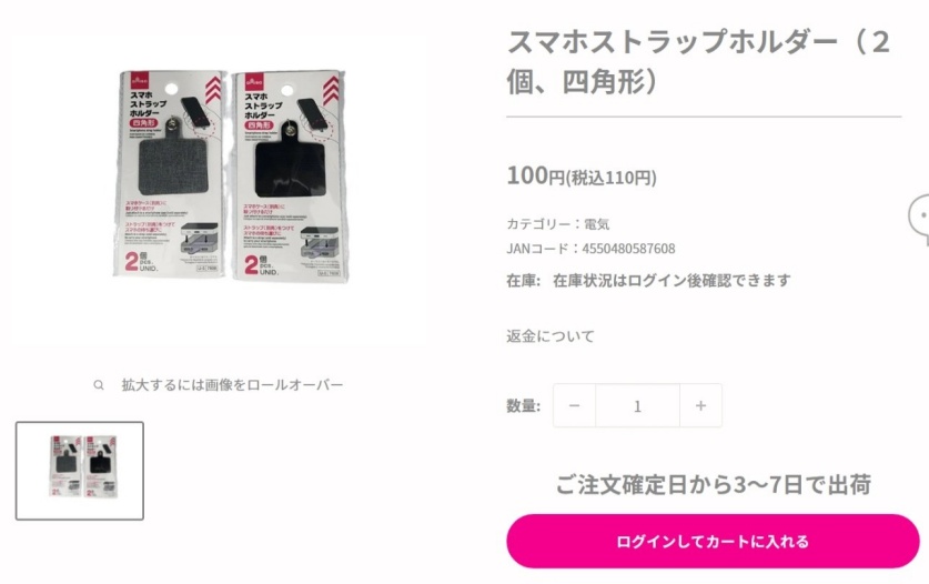 ダイソーのスマホストラップの画像