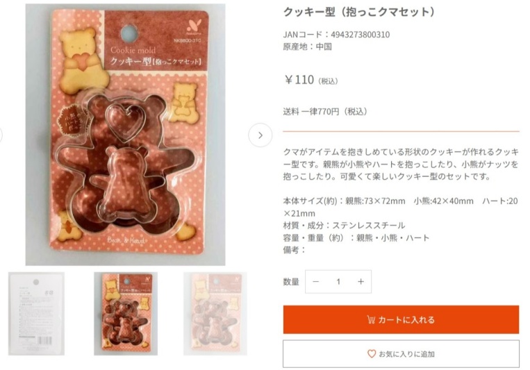 キャンドゥのクッキー型の画像