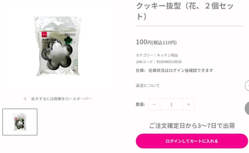 ダイソーのクッキー型の画像
