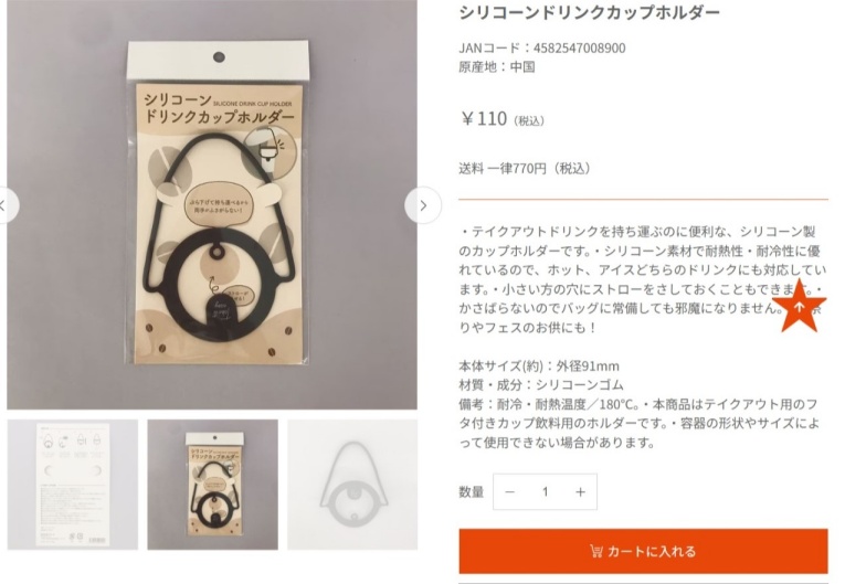 キャンドゥのドリンク用カップホルダーの画像