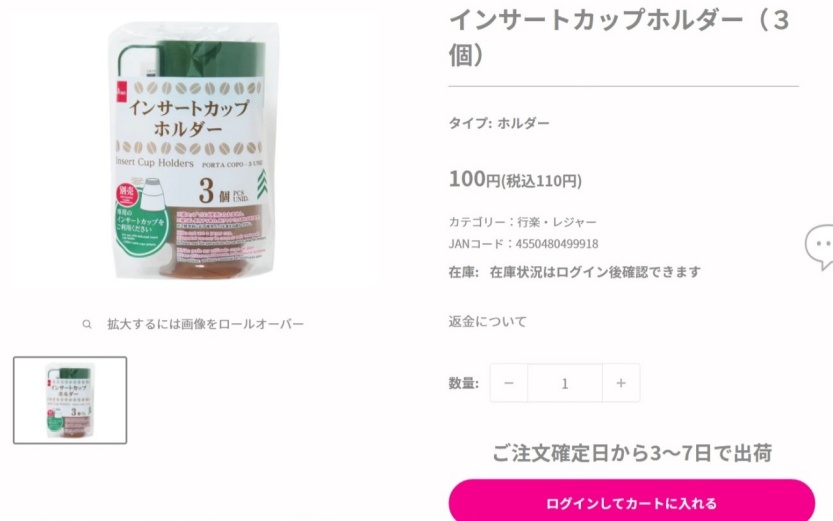 ダイソーのドリンク用カップホルダーの画像