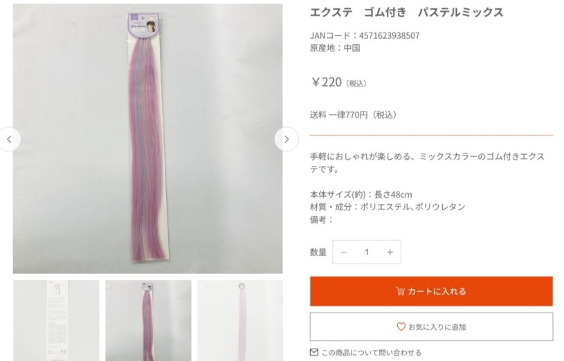 キャンドゥのエクステの画像