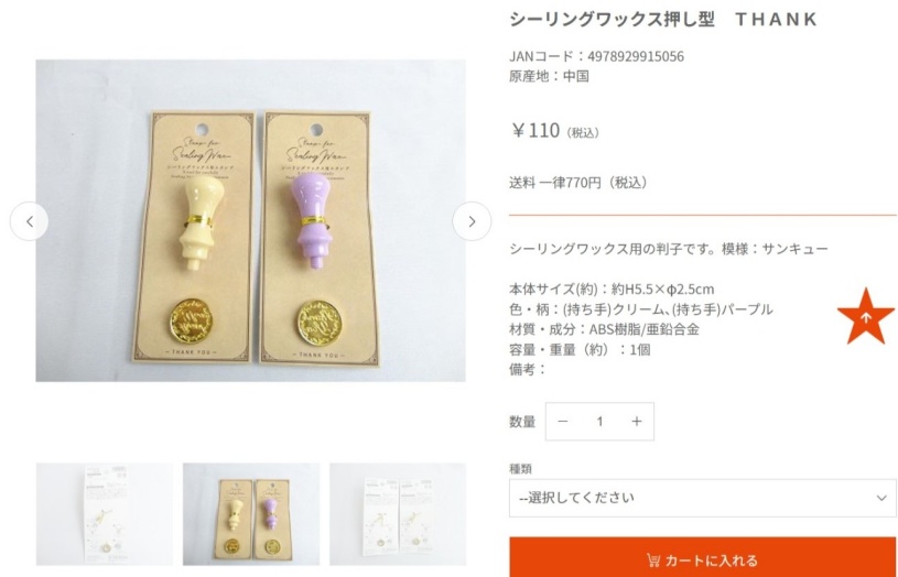 キャンドゥのシーリングスタンプの画像