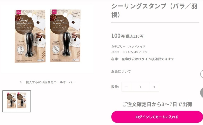 ダイソーのシーリングスタンプの画像