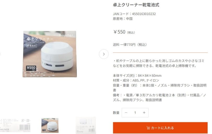 キャンドゥの卓上クリーナーの画像