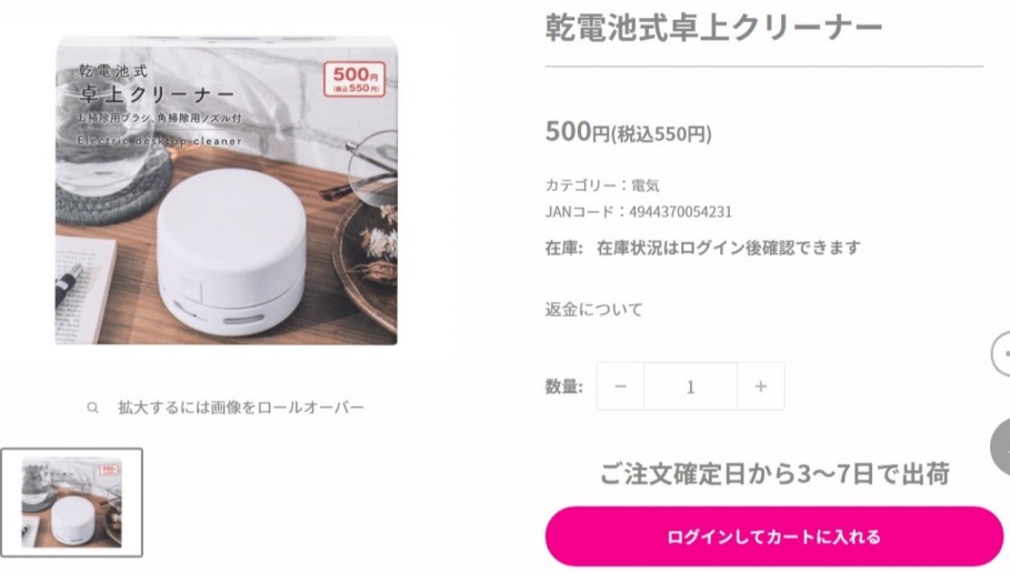 ダイソーの卓上クリーナーの画像