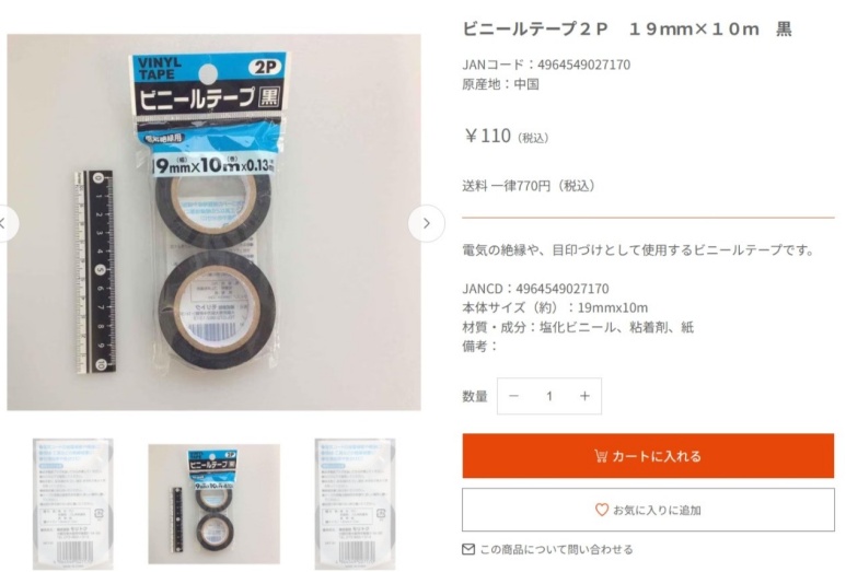 キャンドゥのビニールテープの画像