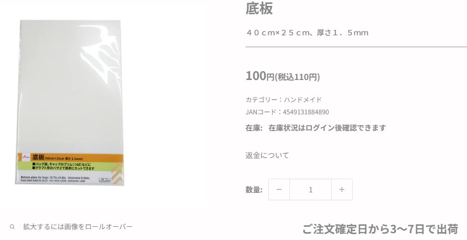 ダイソー　底板　オンラインショップ　画像