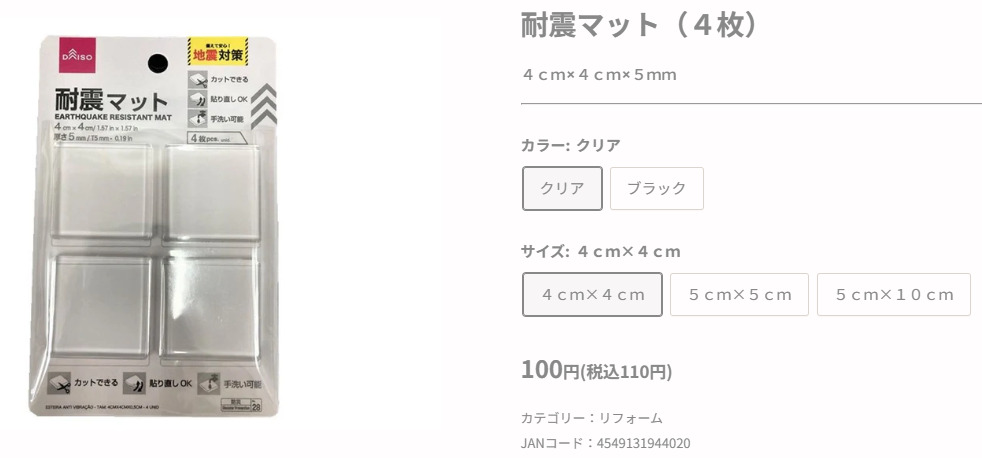 ダイソー 耐震マット オンラインストア 画像
