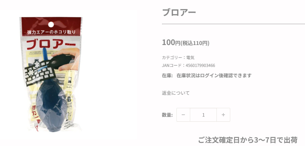 ダイソー　ブロアー　オンラインストア　画像