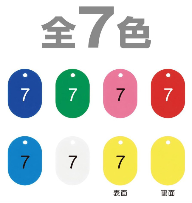 共栄プラスチック 番号札画像