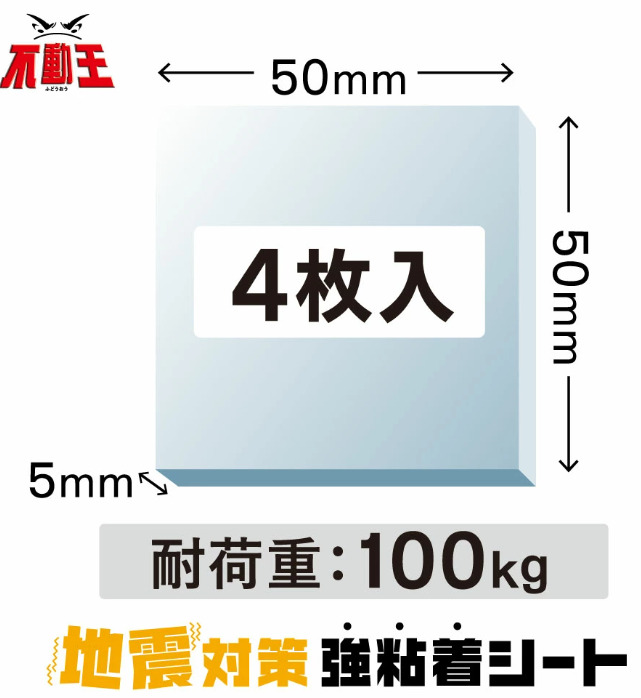 地震対策強粘着シート 画像