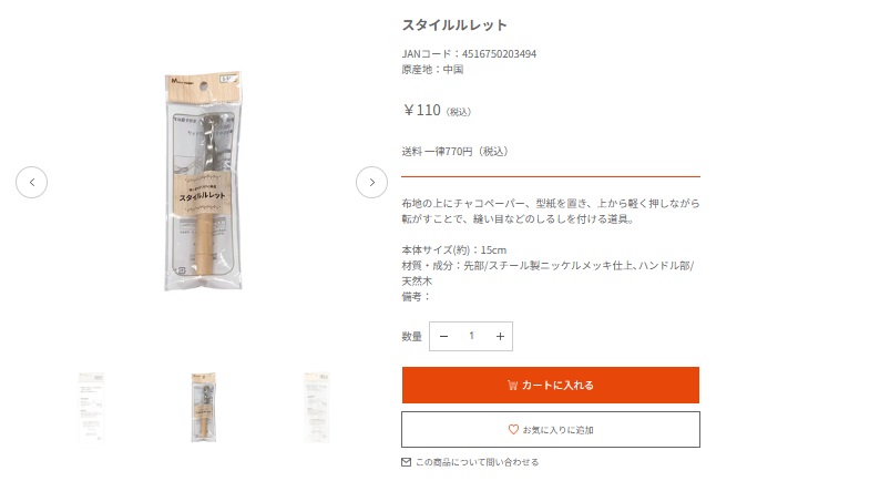 キャンドゥミシン目カッターオンラインストアの画像