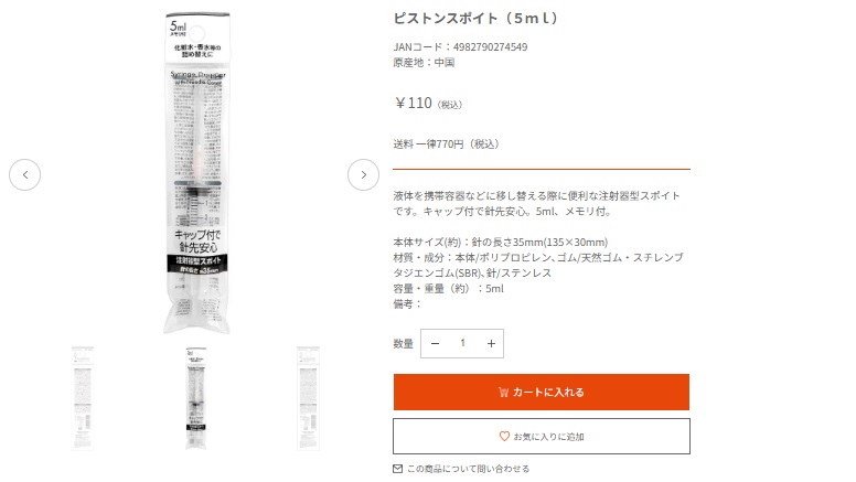 キャンドゥ注射器の画像