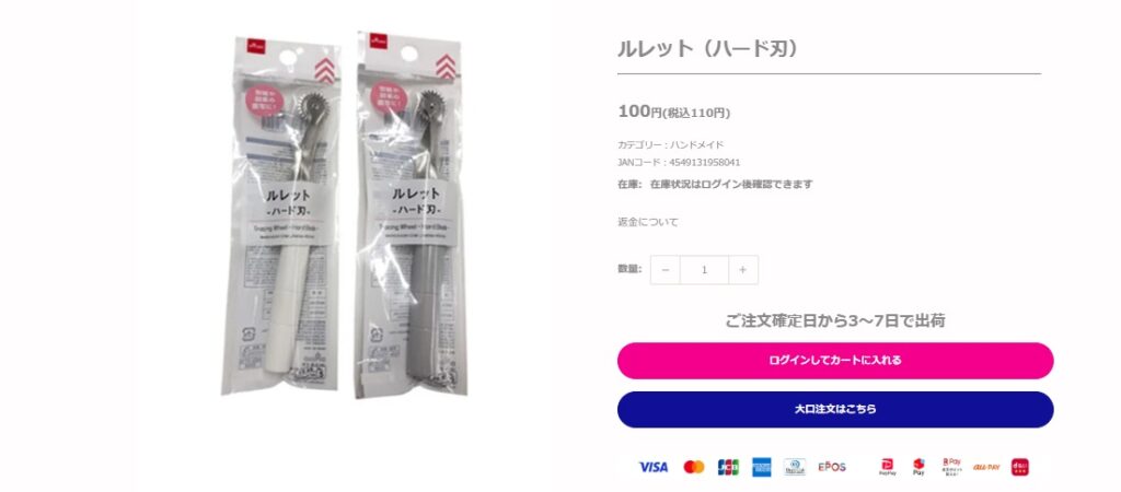 ダイソーミシン目カッターオンラインストアの画像