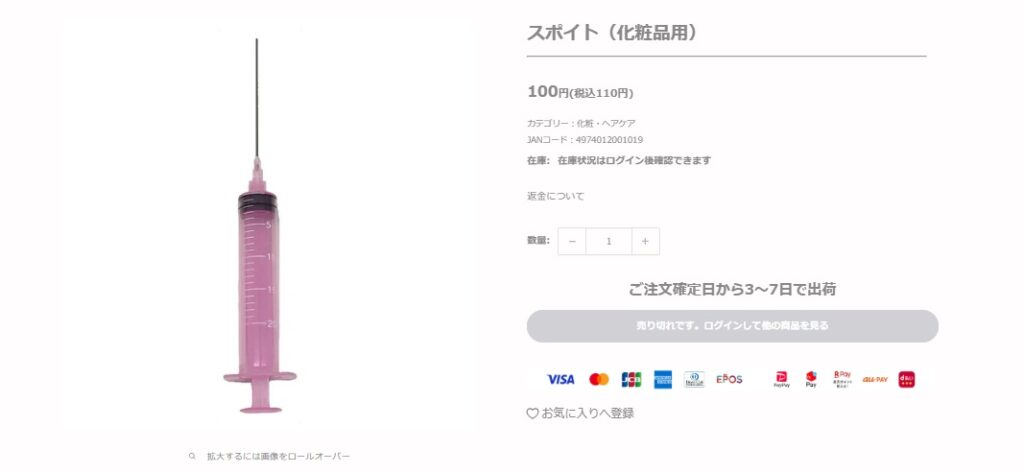 ダイソー注射器の画像