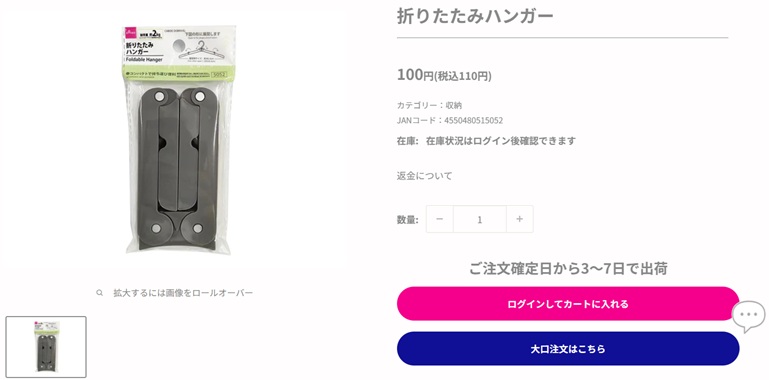 DAISO折りたたみハンガー ネットショップ