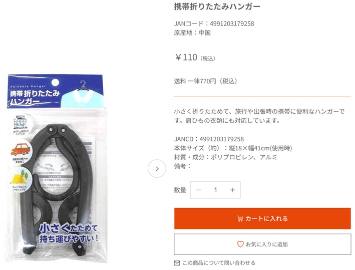 キャンドゥ 携帯折りたたみハンガー