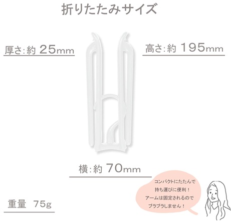 シンコハンガー　折りたたみハンガー　折りたたみ時