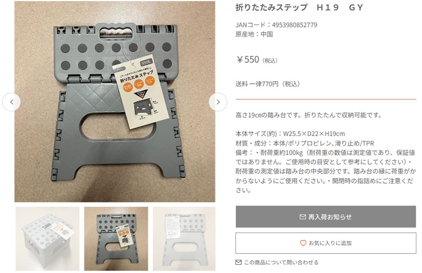 キャンドゥ オンラインショップ折りたたみステップ　Ｈ１９　ＧＹ