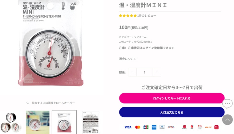 ダイソーオンラインショップ　温湿度計MINI