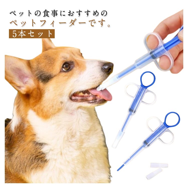 ペット用 フィーダー 5本セットの画像