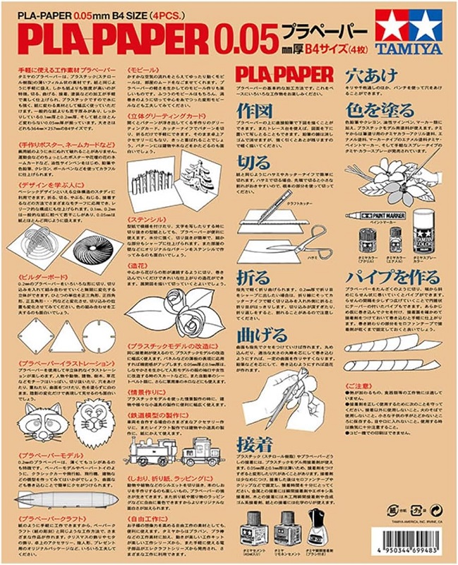 タミヤプラペーパーの画像