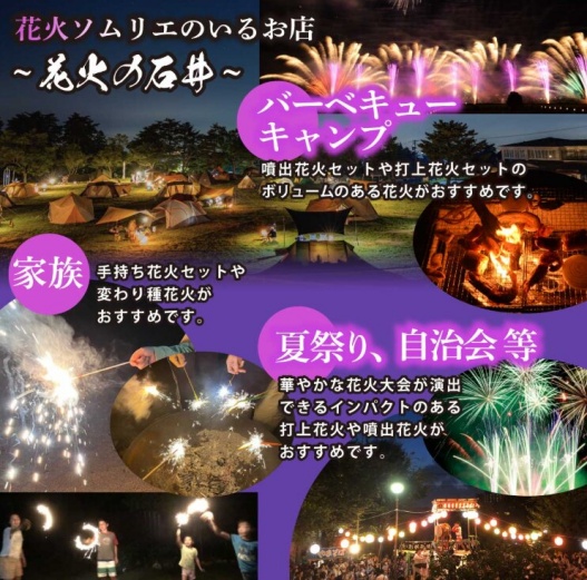花火ソムリエ石井の花火の画像