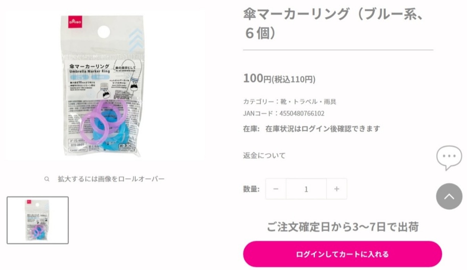 ダイソーのアンブレラマーカーのシリコンリングの画像