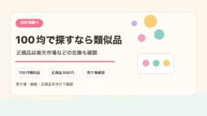 100均のボンボンドロップシールはどこに売ってる！正規品と類似品を調査の結論を示す手書き図解