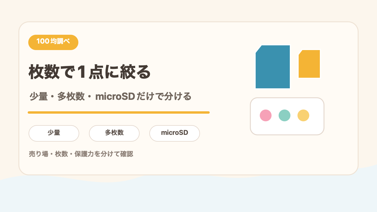 収納したい枚数で選ぶおすすめの1点の結論を示す手書き図解