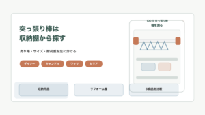 100均の突っ張り棒はどこに売ってる！売り場と耐荷重まで調査の結論を示す手書き図解